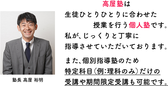 札幌市豊平区の学習塾「高屋塾」